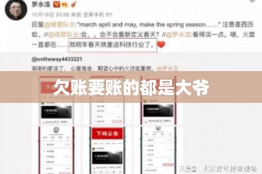 欠账要账的都是大爷 欠账要账的都是大爷