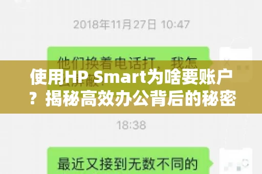 使用HP Smart为啥要账户？揭秘高效办公背后的秘密
