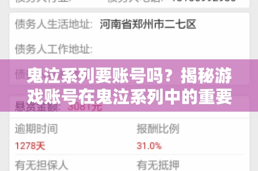 鬼泣系列要账号吗？揭秘游戏账号在鬼泣系列中的重要性