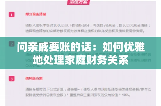 问亲戚要账的话：如何优雅地处理家庭财务关系