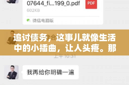 追讨债务，这事儿就像生活中的小插曲，让人头疼。那么，追讨债务需要多少费用呢？这得看具体情况而定。今天，咱们就来聊聊这个话题，希望能给你带来一些帮助。