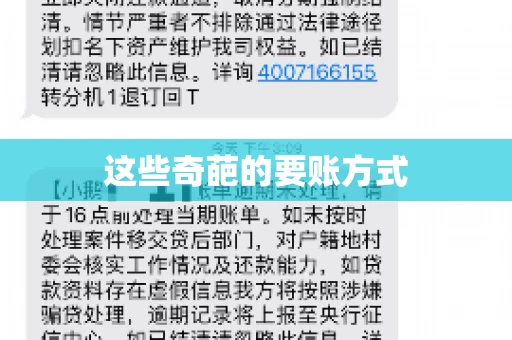 这些奇葩的要账方式