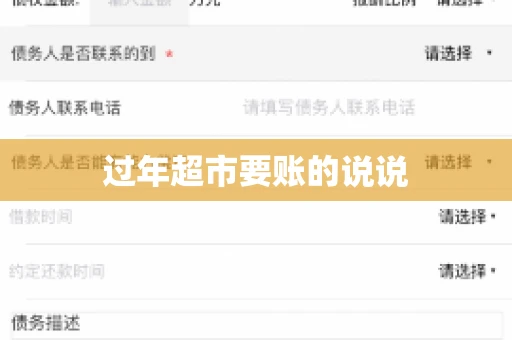 过年超市要账的说说