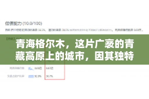 青海格尔木，这片广袤的青藏高原上的城市，因其独特的地理位置和丰富的自然资源而闻名。然而，对于一些借款人来说，这里可能因为逾期还款而接到催收电话。那么，青海格尔木的催收电话是哪家公司的呢？今天，我们就来聊聊这个话题。