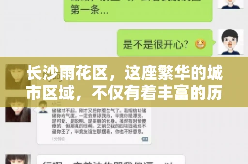长沙雨花区，这座繁华的城市区域，不仅有着丰富的历史文化，还有着繁忙的金融活动。其中，催收公司作为金融行业的一个重要组成部分，在这里也有着不少的身影。那么，长沙雨花区都有哪些催收公司呢？今天，我们就来聊聊这个话题。