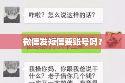微信发短信要账号吗？